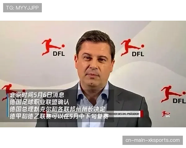 草根足球俱乐部获得DFL专项资金,用于购买设备转播德甲比赛 草根足球俱乐部获得DFL专项资金,用于购买设备转播德甲比赛